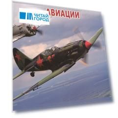 Легенды и мифы авиации Из истории отечественной и мировой авиации Сборник статей Выпуск 7