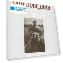 Они победили