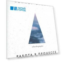 Работа в процессе