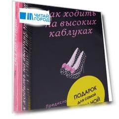 Подарок для самой стильной комплект из 2 книг