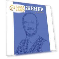Инженер. Юницкий А. Э.