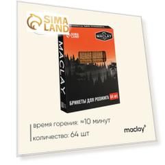 Брикеты для розжига Maclay, 64 шт.