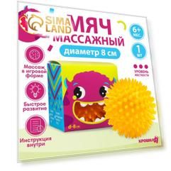 Массажный мячик для развития моторики, 8 см