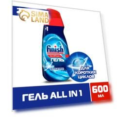 Гель для посудомоечных машин Finish All in 1 Max "Чистота до блеска", 600 мл