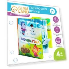 Книжка - игрушка для ванны «Времена года», складывается гармошкой, Крошка Я