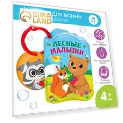 Книжка-игрушка для ванны «Лесные зверята»