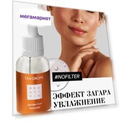 Капли-концентрат для лица Beautific Tan Drops с эффектом загара 30 мл