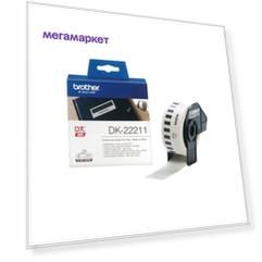 Картридж для термопринтера Brother DK22211 желтый, оригинал