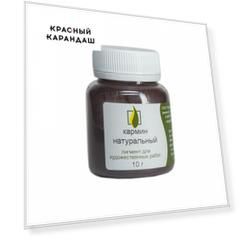 Пигмент "Натуральные пигменты" Кармин 10 г