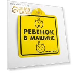 Знак на присоске Phantom "Ребёнок в машине"