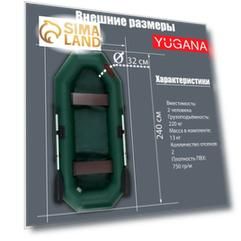 Лодка YUGANA S 240, цвет олива