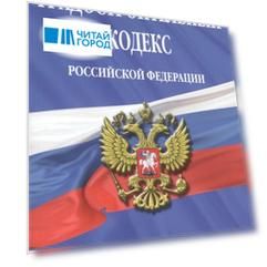 Градостроительный кодекс Российской Федерации текст с изменениями и дополнениями на 2021 год
