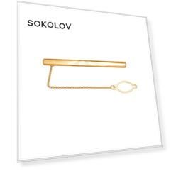 Классический мужской зажим для галстука SOKOLOV из золота