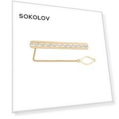 Зажим для галстука SOKOLOV из золота с алмазной гранью