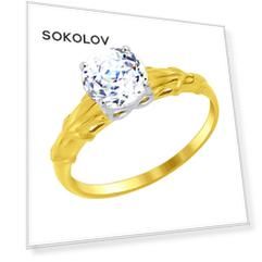 Кольцо SOKOLOV из желтого золота с фианитом