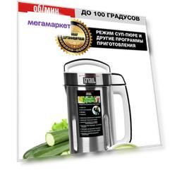 Блендер GFGRIL Soup-Maker GF-SM Silver