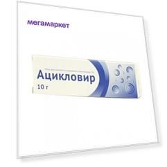 Ацикловир мазь 5% 10 г Озон