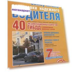 Самоучитель подготовки надежного водителя (по состоянию на 2020 год)