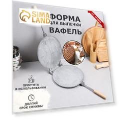 Форма для выпечки вафель "Круглая", d-22 см, литой алюминий