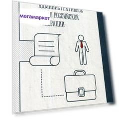Книга Административное право Российской Федерации