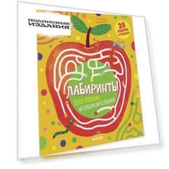 Лабиринты для ловких и сообразительных
