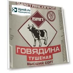 Говядина Бурятмясопром тушеная Высший Сорт 338г (упаковка 3 шт.)