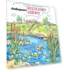 Бабушкино озеро