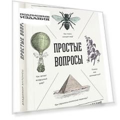 Простые вопросы