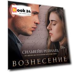 Вознесение Габриеля (#2)