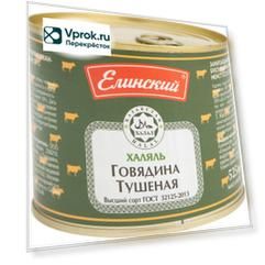 Говядина Елинский Халяль тушеная 525г (упаковка 3 шт.)