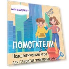 Книга Помогатели. Психологическая игра для развития эмоционального интеллекта (50 карто...