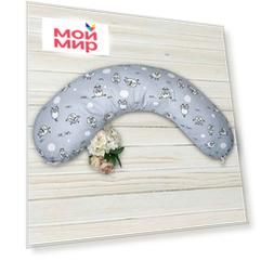 Подушка для беременных AmaroBaby EXCLUSIVE Soft Collection 170х25 (101 Барашек)