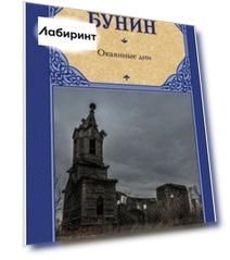 Окаянные дни