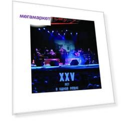 Телевизор XXV лет в одной лодке