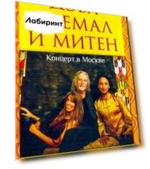 Дэва Премал и Митен. Концерт в Москве (DVD)