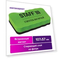 Стиратель Staff 236750