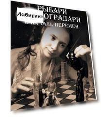 Рыбари и Виноградари. Книга 2. В начале перемен