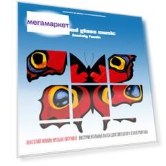 Анатолий Фомин / Музыка Витражей (CD)