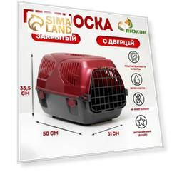 Переноска для животных "Сириус", 33,5 х 31 х 50 см, красный перламутр