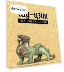 Шу-цзин ("Канон записей")