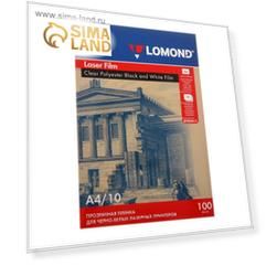 Плёнка А4 для чёрно-белой лазерной печати LOMOND, 100 мкм, прозрачная односторонняя, 10 листов (0705411)