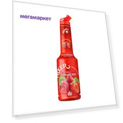 Фруктовое пюре Mixer strawberry puree mix