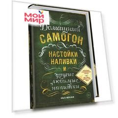 Домашний самогон, настойки, наливки и другие любимые напитки
