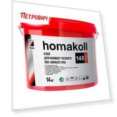 Клей для коммерческого линолеума Homa Homakoll 148 Prof 14 кг