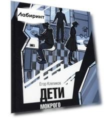 Дети Мокрого асфальта