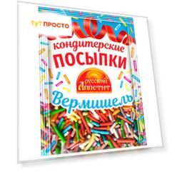Посыпка кондитерская 7 г вермишель
