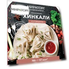 Хинкали из говядины 700г СП Мираторг