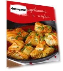 Фаршированные овощи и голубцы
