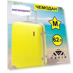 Чемодан TEVIN 0004 желтый р. M