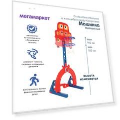 Стойка баскетбольная PITUSO МАШИНКА (с кольцебросом, футб.воротами) RED/красный
